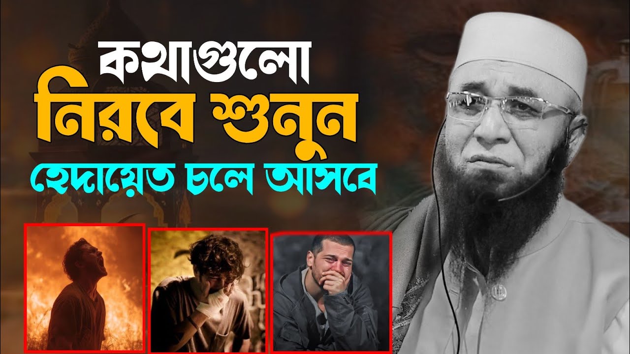 কথাগুলো নীরবে শুনুন হেদায়েত চলে আসবে/মুফতী নজরুল ইসলাম কাসেমী /mufti nazrul islam kasemi