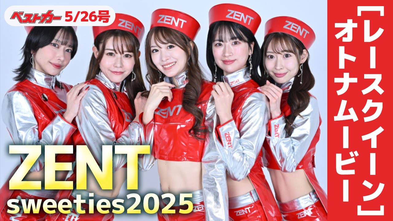 5人の女神たち 降臨!! お待たせしました。「ZENT sweeties 2025」がたっぷり魅せます！