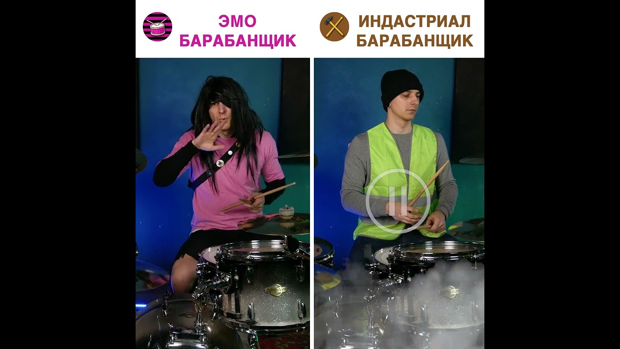 Чем отличаются ЭМО от ИНДАСТРИАЛ барабанщиков