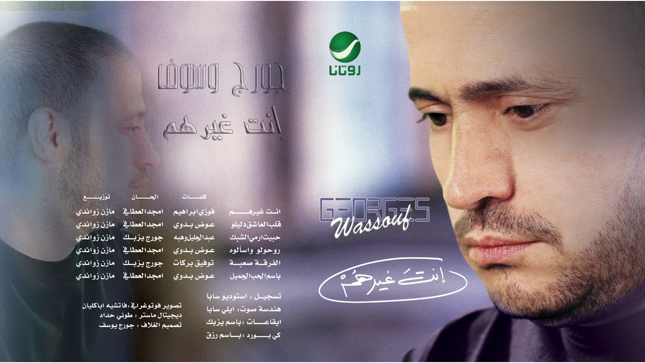 George Wassouf ... Rohow Loh Wisalouh | جورج وسوف ... روحو له واسألوه