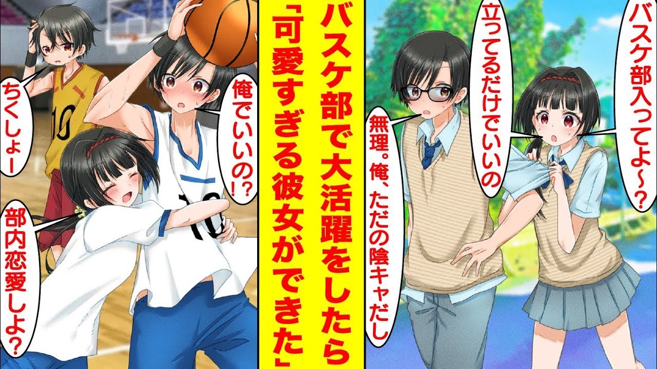 【漫画】美少女にスカウトされたので人数不足のバスケ部に数合わせ要員として入部した。だけど、実は中学時代のMVPプレイヤーでバスケの天才だった。美少女のチームを優勝させるため本気を出したら…【恋愛漫画】