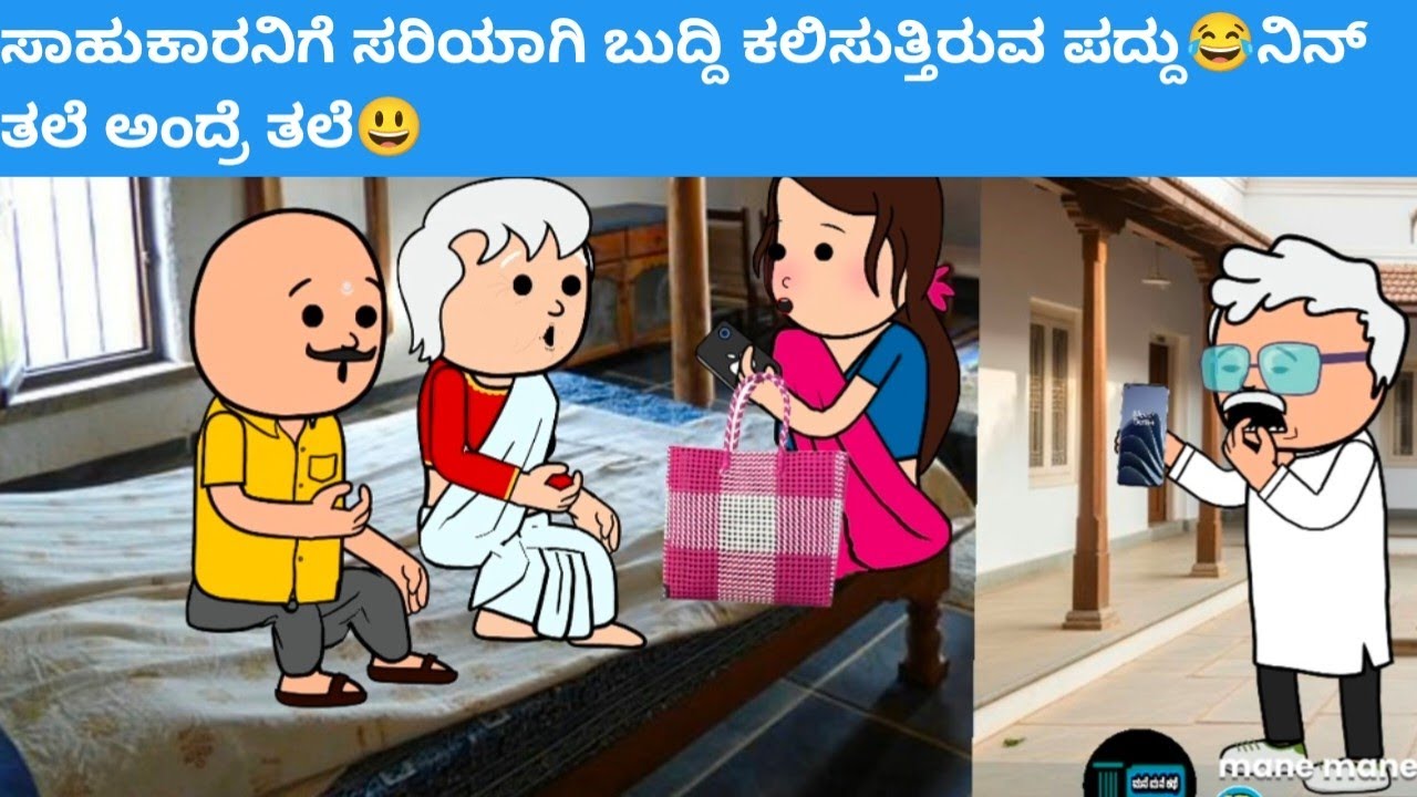 ಸಾಹುಕಾರನಿಗೆ ಸರಿಯಾಗಿ ಬುದ್ದಿ ಕಲಿಸುತ್ತಿರುವ ಪದ್ದು😂ನಿನ್ ತಲೆ ಅಂದ್ರೆ ತಲೆ😃 #hallicomedy #funnyvideoskannada 