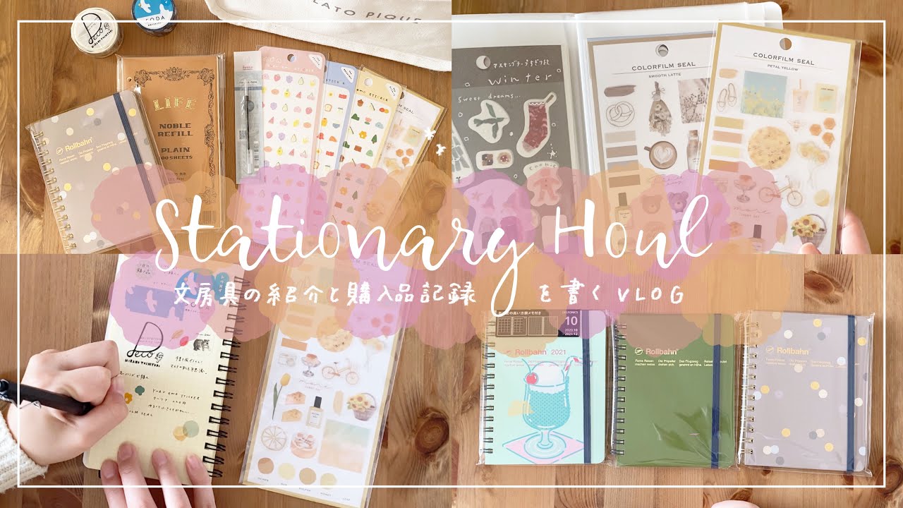 購入品紹介｜文房具の紹介とロルバーンに購入品記録を書くvlog/stationary houl