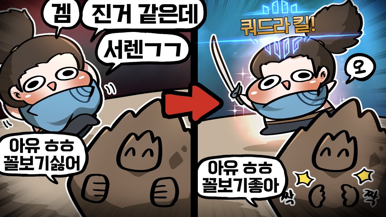 욕할수록 잘해지는 비난양파 야스오