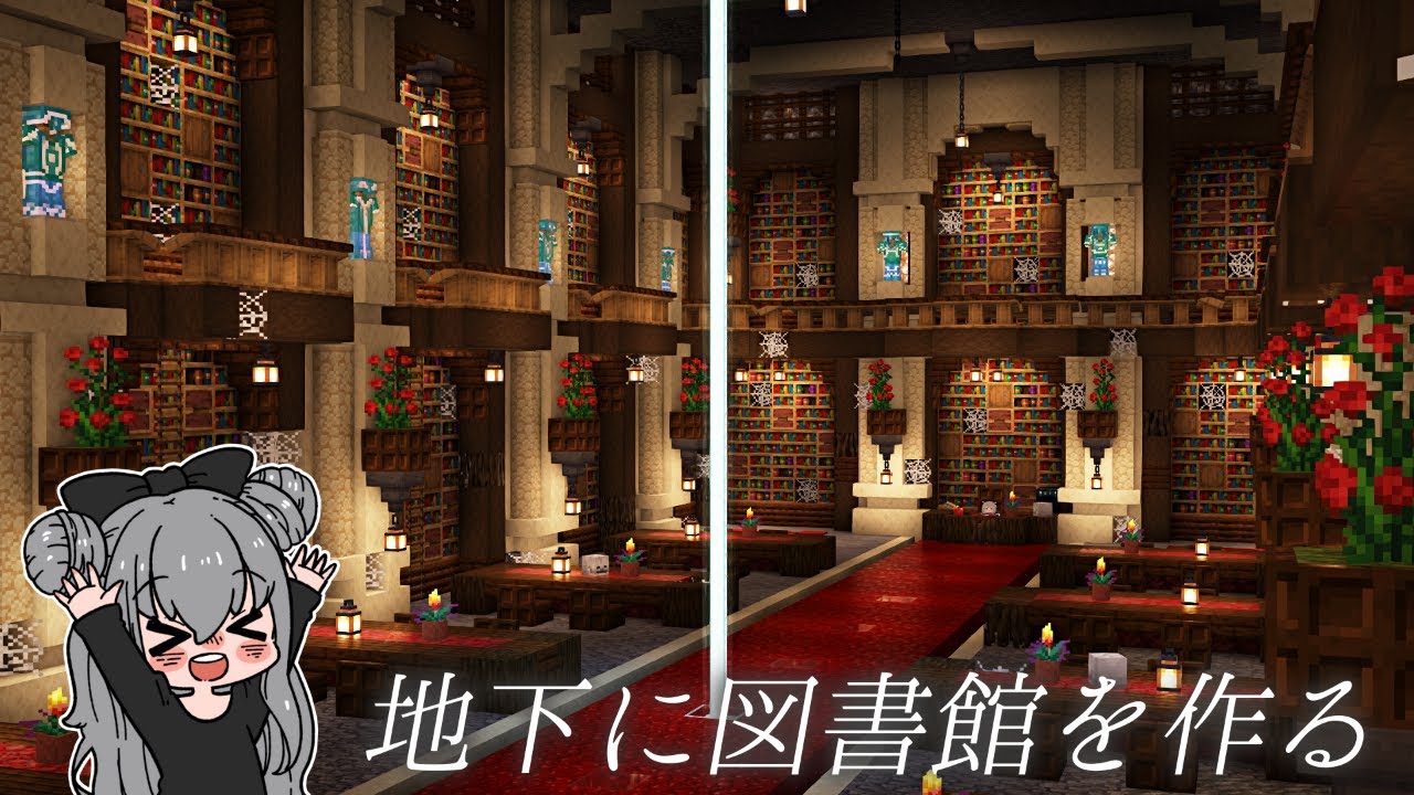 【マイクラ実況】最終回！地下に図書館を作る！ #20【マイクラ建築】
