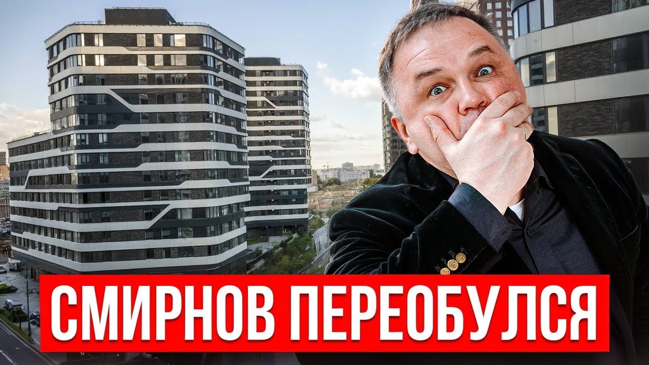СМИРНОВ ПЕРЕОБУЛСЯ! ЖК СИМВОЛ от Донстрой