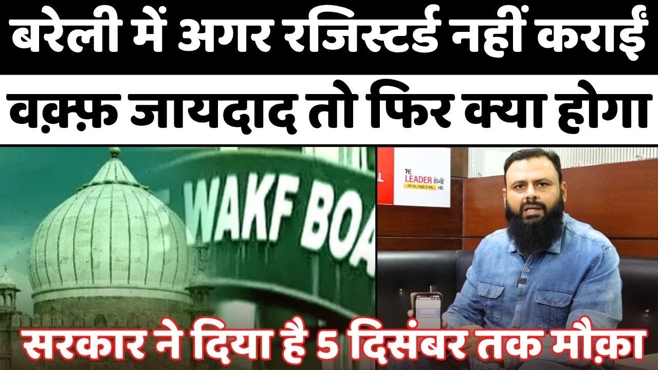 Bareilly से ऐसे कराएं वक़्फ़ जायदाद का पंजीकरण | Waqf Property Registration | Umeed Portal | Muslim