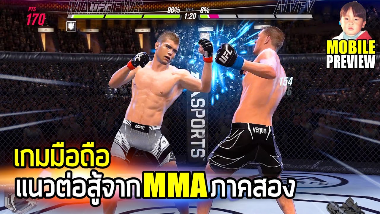 EA SPORTS™ UFC® Mobile 2 เกมมือถือแนวต่อสู้ภาคต่อของนักสู้ MMA ของแท้จาก EA
