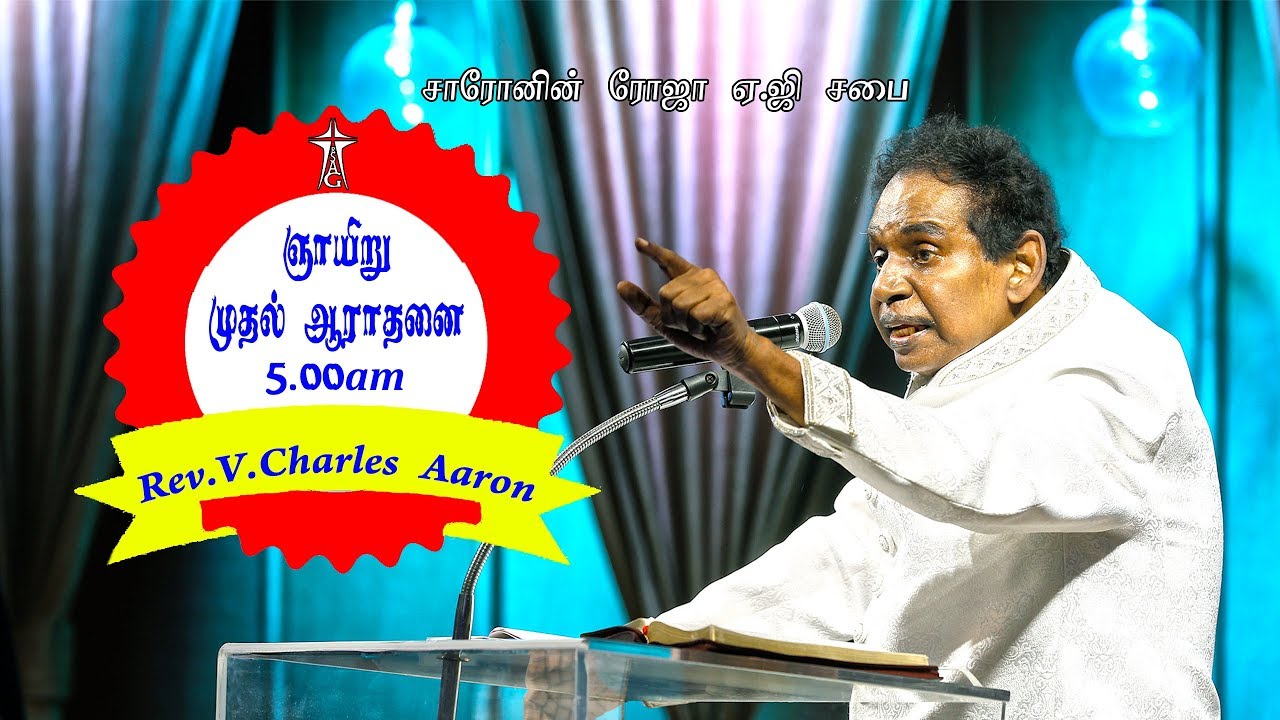 22.03.2020 Sunday 1st Service Message / Rev.V.Charles Aaron