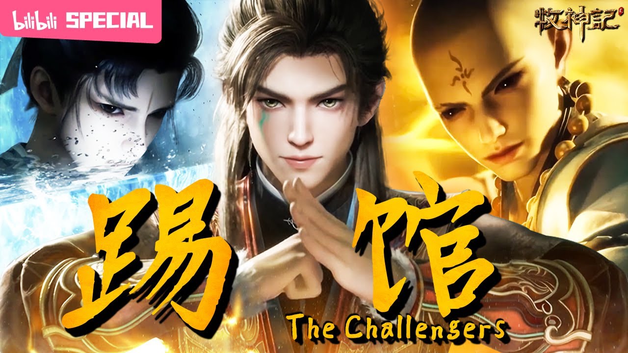 【ENGSUB】💥高手过招，招招精彩！你们很强但还不够🫵《牧神记》踢馆特辑【玄幻 | 修仙 | 小说改 | Made By Bilibili】