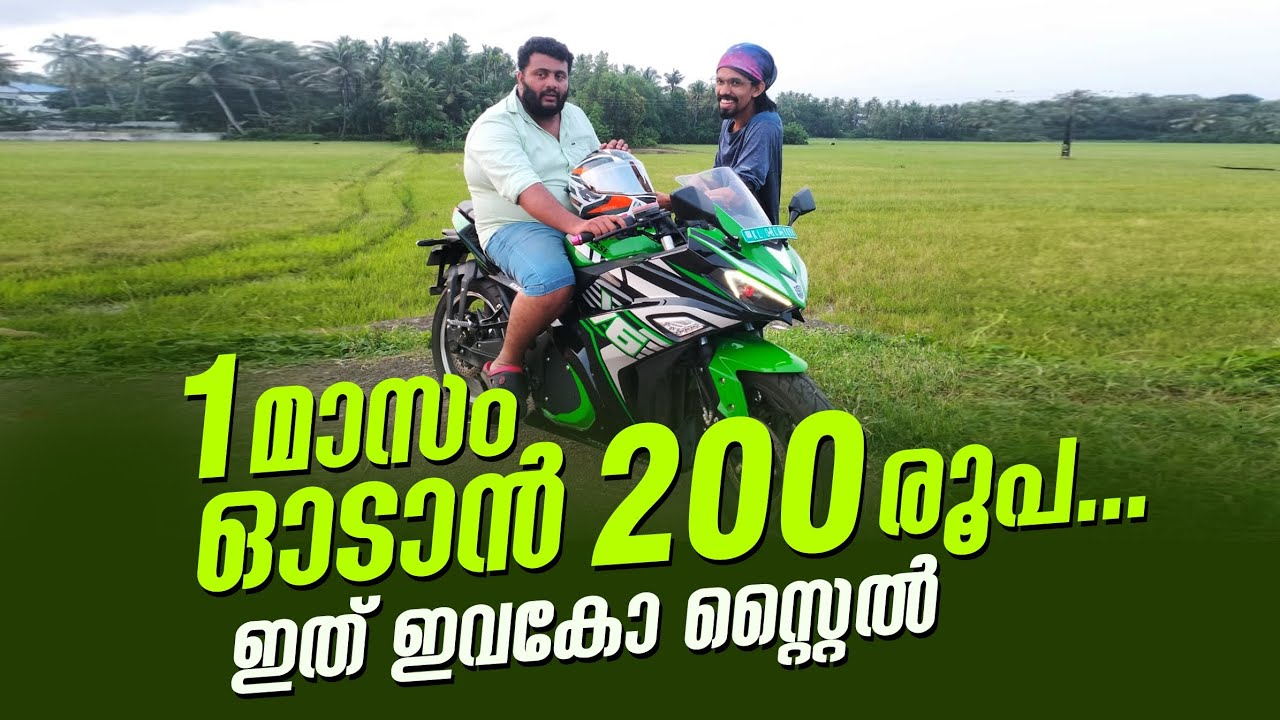 1 മാസം ഓടാൻ 200 രൂപ..!!!! .. ഇത് ഇവകോ സ്റ്റൈൽ