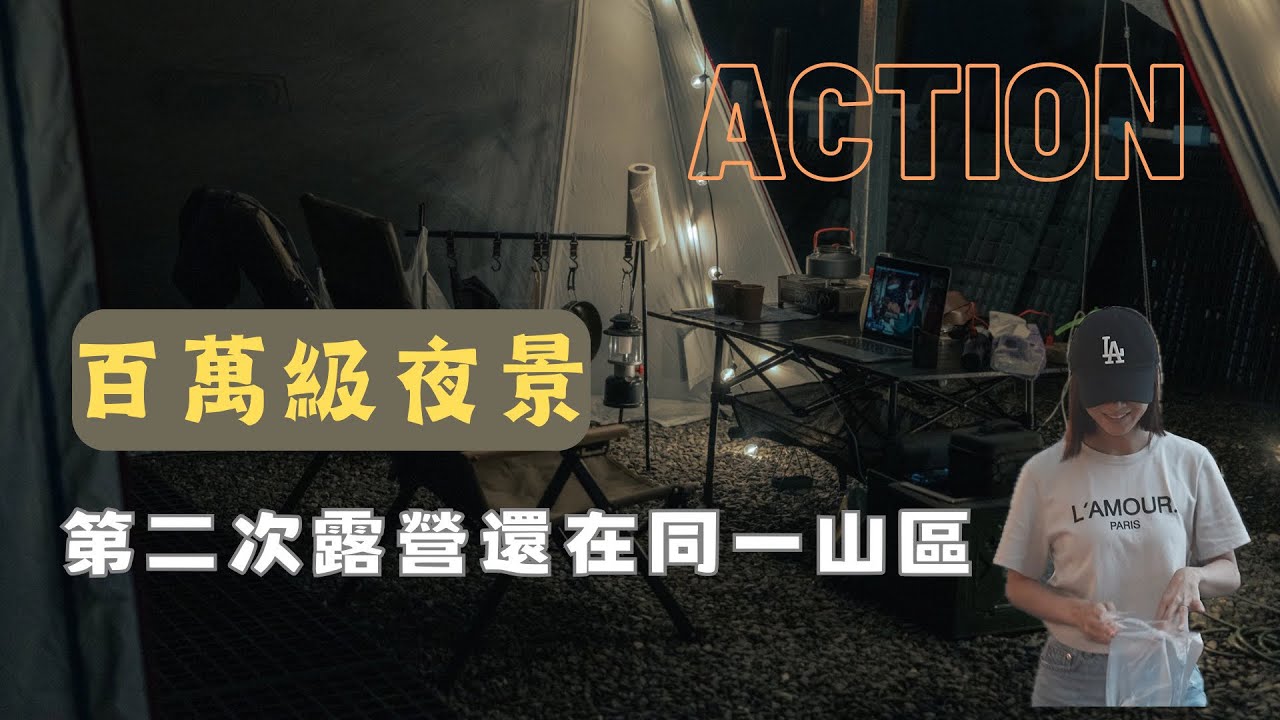 詹詹自喜露營去！屏東普查卡朗露營區 平日露營搭帳超簡單、輕鬆！臨時決定立馬出發
