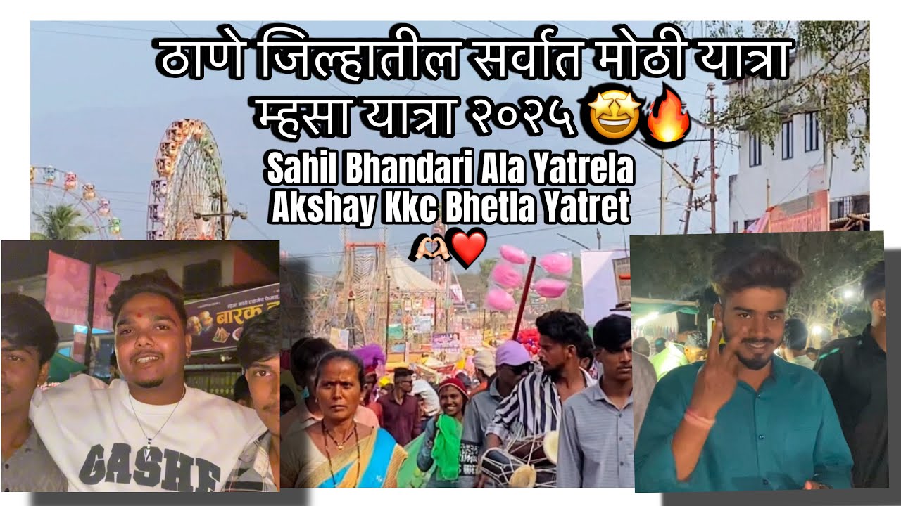 Sahil Bhanadri Mhasa jatrela Akshay Kkc Bhetla Mhasa Yatret ❤️‍🔥🤩 Full Enjoy Full Masti 🤣 #mhasa
