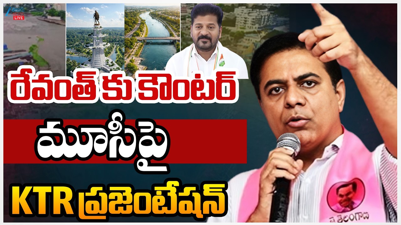 LIVE : KTR Presentation on Musi River Development | Himayat Sagar | BRS | ZEE Telugu News