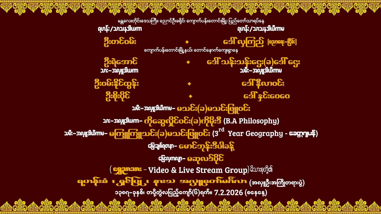 အလှူတော်မဂ်လာ (အလှူဦးကြိုတရားပွဲ)