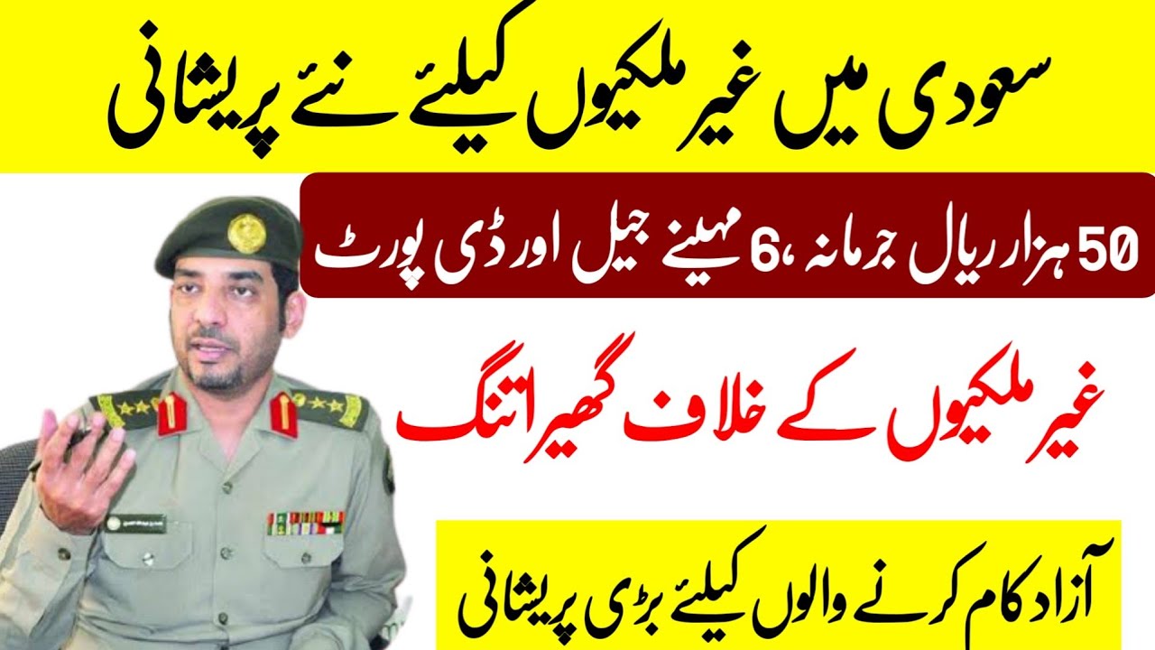 Saudi Jawazat Latest Update about Self Employed Expatriates | Azad Visa in Saudi Arabia |