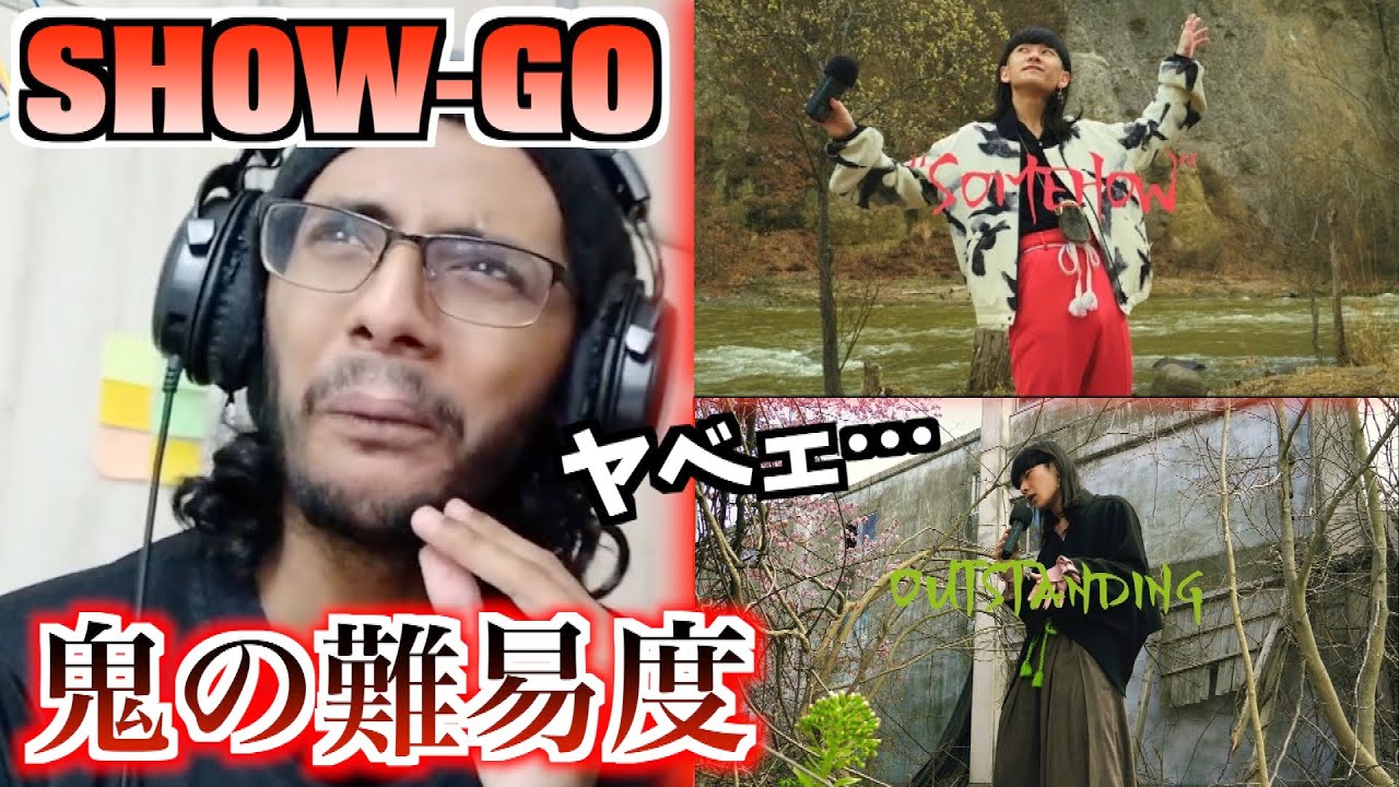 【日本公式チャンネル限定動画】SHOW-GO特集！Outstanding & Somehowを分析します！【ビートボックス 海外の反応】