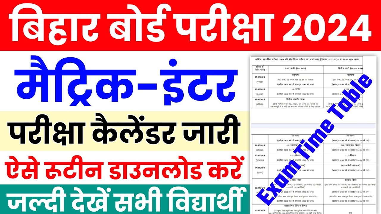 Bihar Board Matric-inter Exam 2024 Time table kaise download kare | matric-inter exam 2024 kab hoga