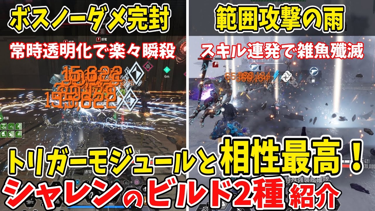 【TFD】ultシャレンのボス戦にめっちゃ強い無限透明化ビルド＆最高に楽しい雑魚殲滅ビルドを紹介【the first  descendant】