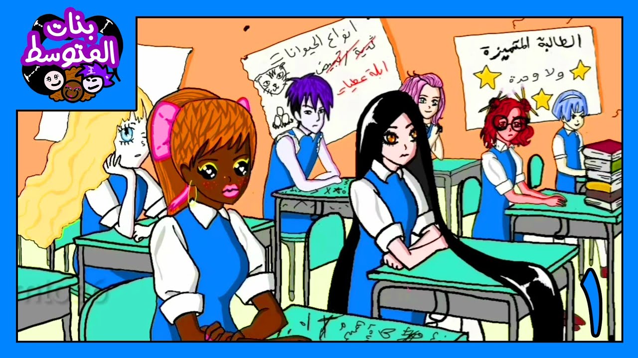 بنات المتوسط (الاختبارات)