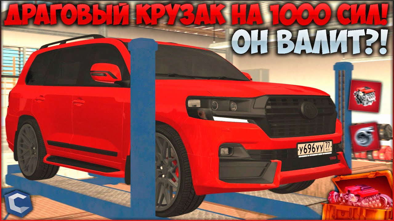СДЕЛАЛ ФУЛЛ КРАСНЫЙ ДРАГОВЫЙ КРУЗАК ЗА 0 РУБЛЕЙ! КАКАЯ БУДЕТ МАКСИМАЛКА? - CCDPlanet