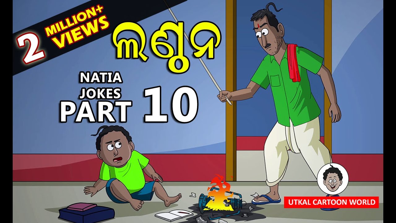 Natia  Joke part - 10 || Lanthana