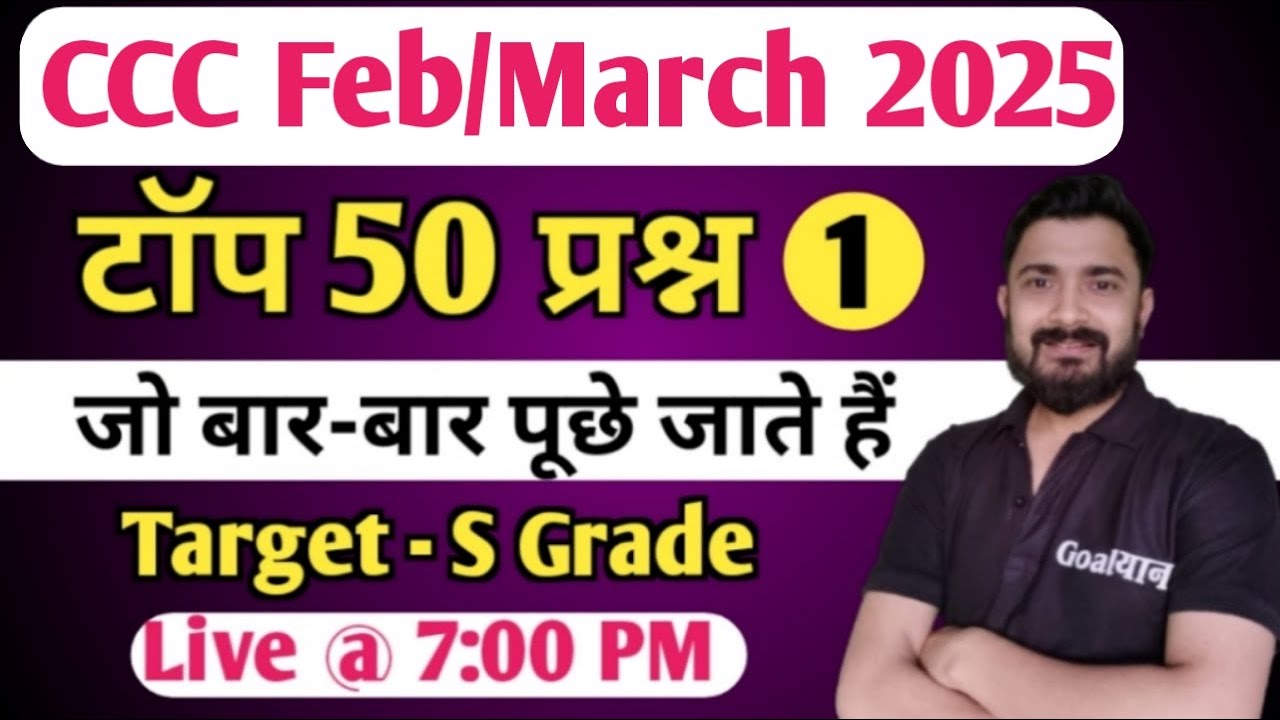 CCC February 2025  :  Top 50 Questions | ccc exam preparation | ccc computer course