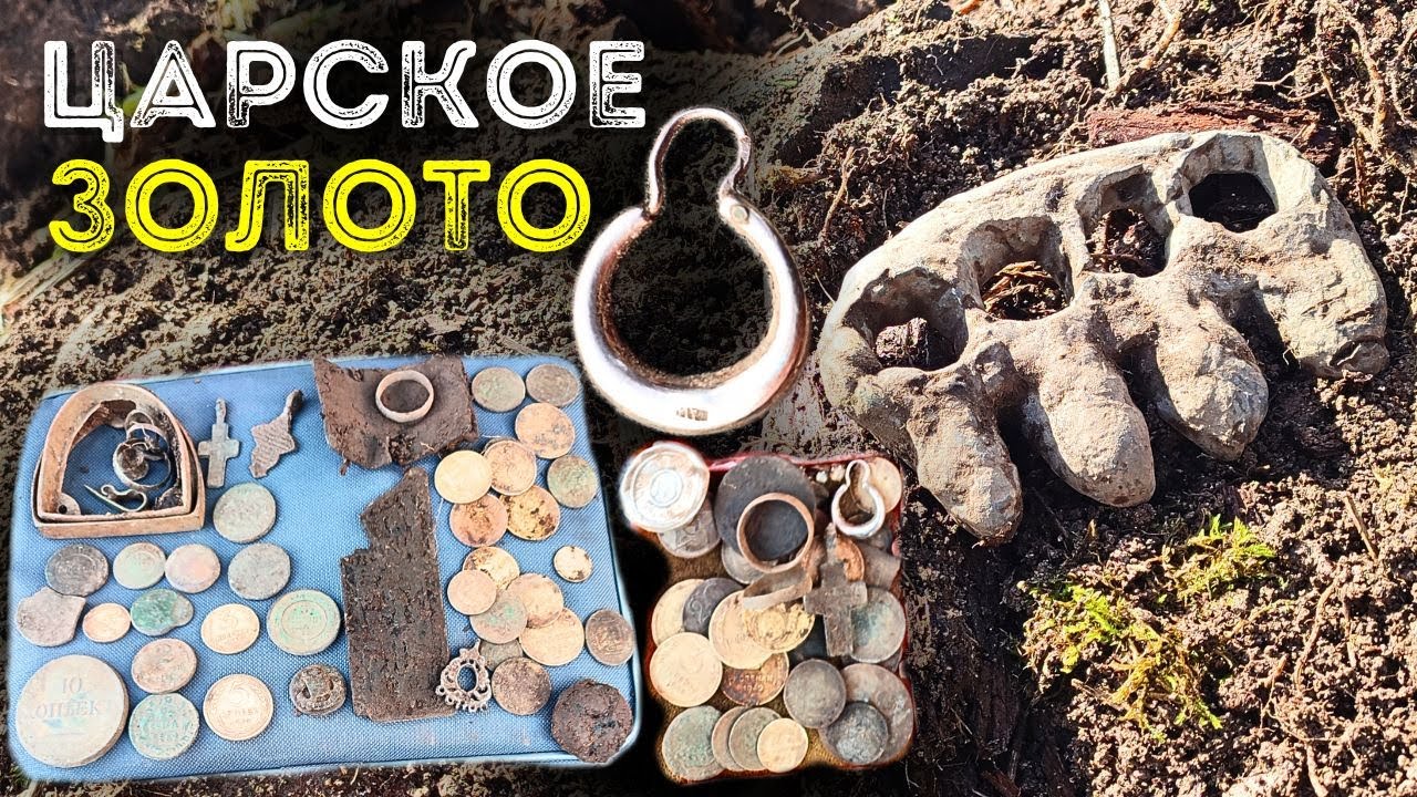 Нашли Царское золото в заброшенной деревне! Поиск клада, дорогие находки с металлоискателем!