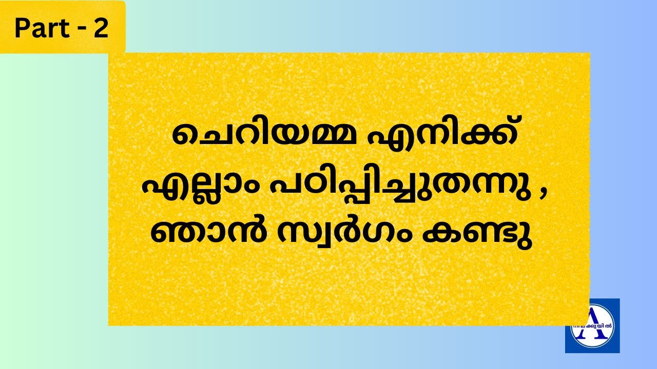 ചെറിയമ്മ  part 2