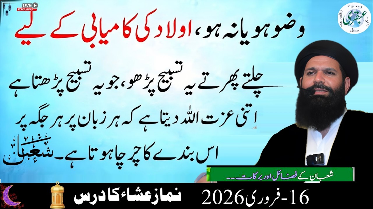Mahe Shaban Ka Amal | Aulad Ki Kamyabi Chahte Ho? Bas Ye Aik Surah Parh Lo | Ubqari Wazifa