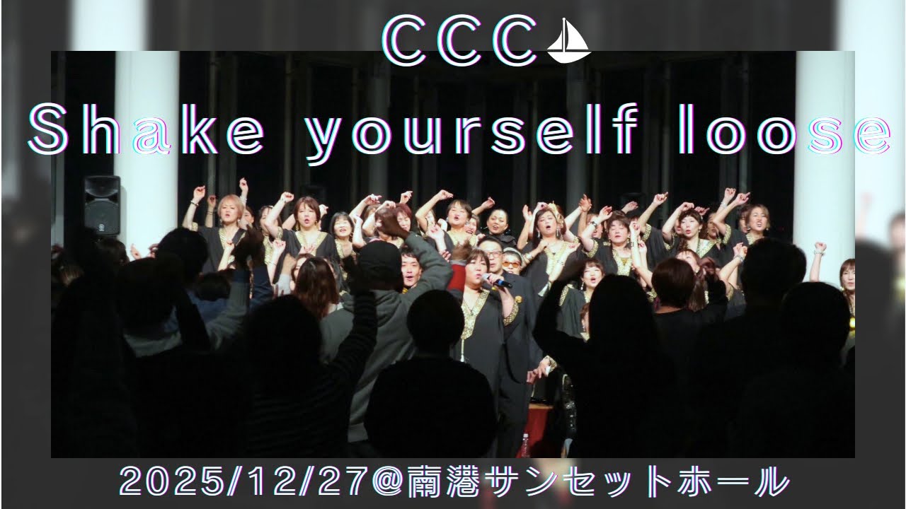 【Shake yourself loose】2025.12.27 CCC First One-Man Live