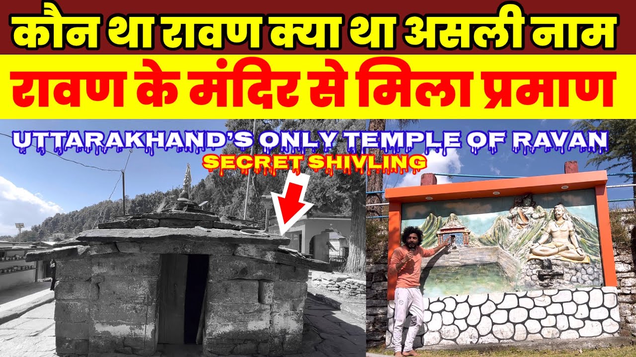 Ravan ka mandir - Uttarakhand || उत्तराखंड का अनोखा मंदिर || Unearthing #Ramayan #rahasya
