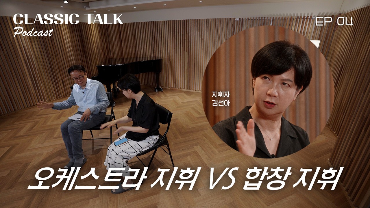 한국에서 가장 바쁜 합창 지휘자 “합창 지휘는 농구공 드리블과 닮았죠” | 클톡.인터뷰 (지휘자 김선아, Sun-ah Kim Conductor) | #합창지휘 #김선아 #바로크음악