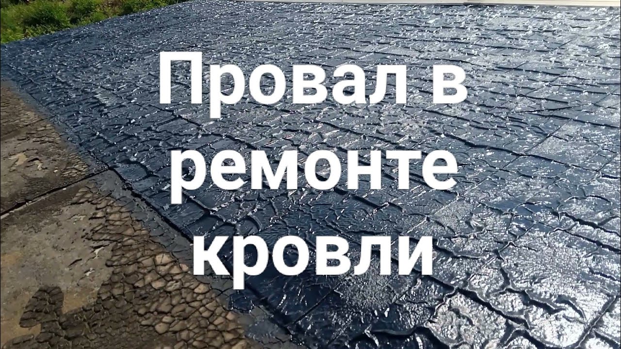 Ремонт кровли гаража. Мои ошибки.