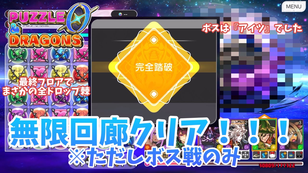 【パズドラゼロ】無限回廊クリア！！！※ただしボス戦のみ【無限回廊】