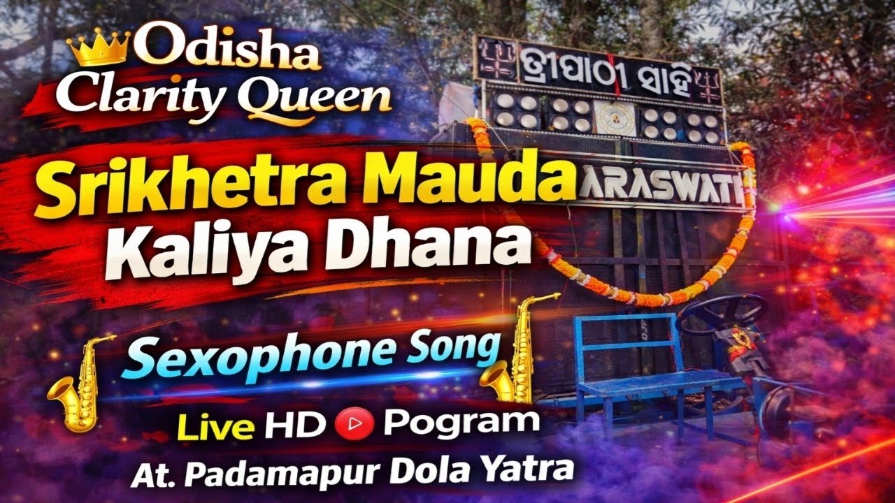 Saraswati Musical Group B | Srikhetra Mauda Mani Kaliya Dhana | Sexophone Song | At Padampur Dola 