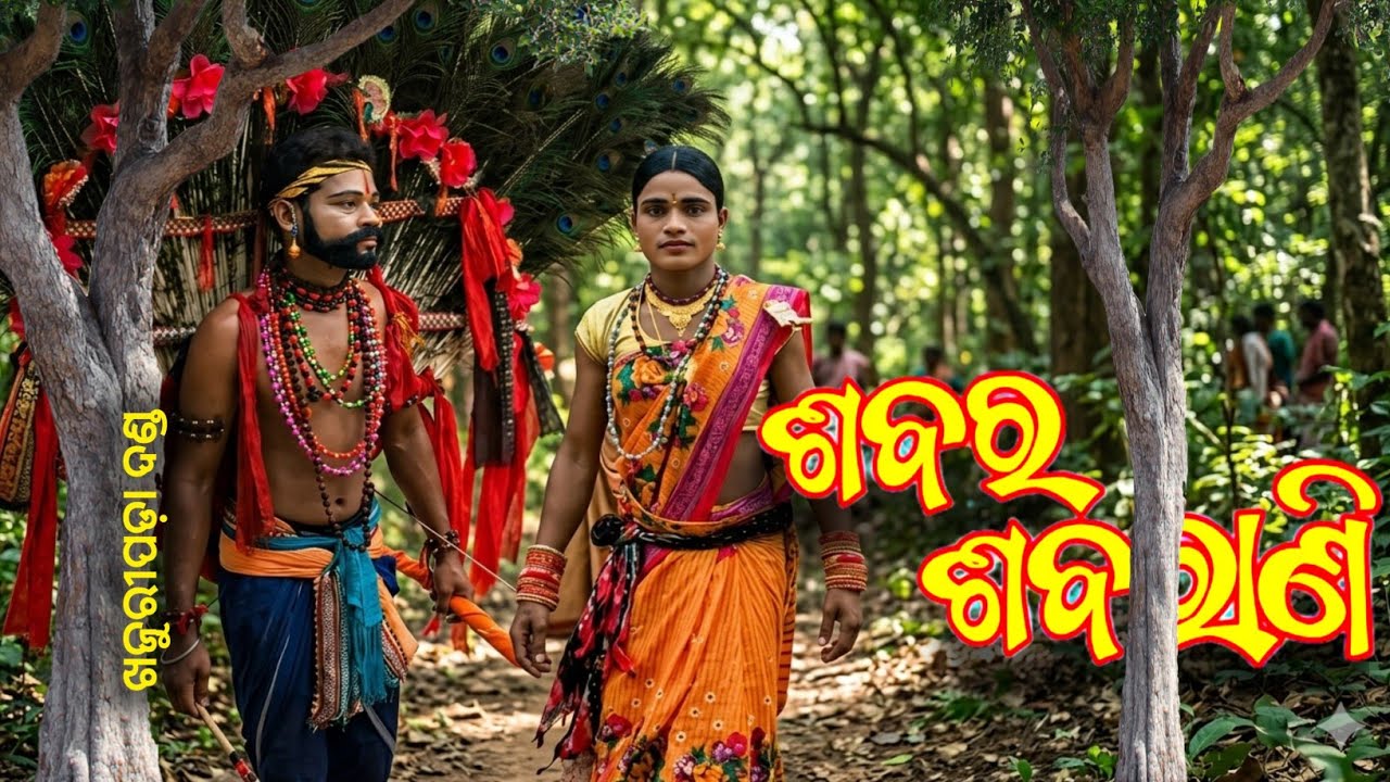 Danda Nacha - Sabara Sabari | Khajuripada Danda 2025