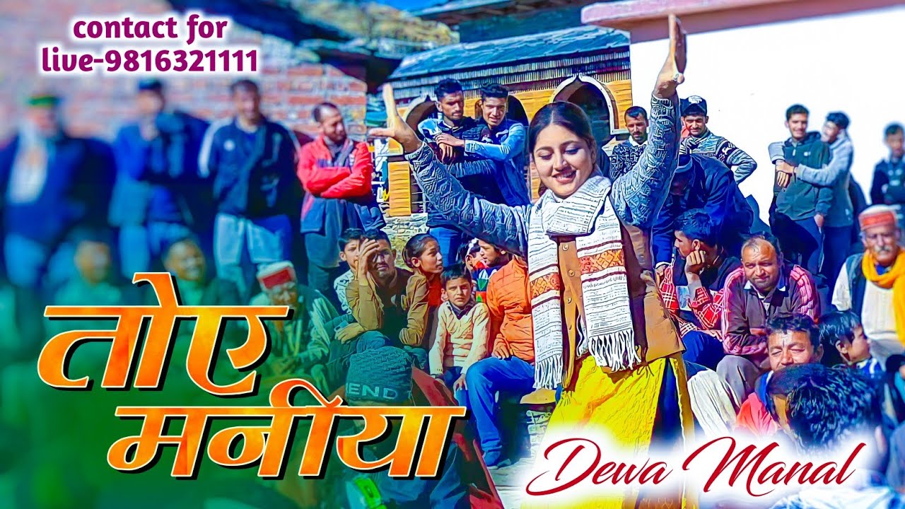 तोए मनिया जाणा की टिकरो😍Sirmauri Mehfil Dewa Manal 😘Haripurdhar🤷TS-Music Live