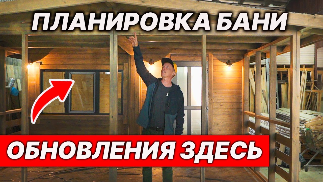 НОВЫЙ проект БАНИ 2025. Будет ТОЧНО комфортно!