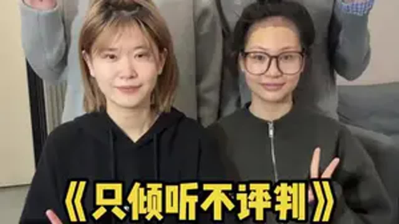 只倾听 不评判 只倾听不评判挑战 憋笑 成团出道 闺蜜