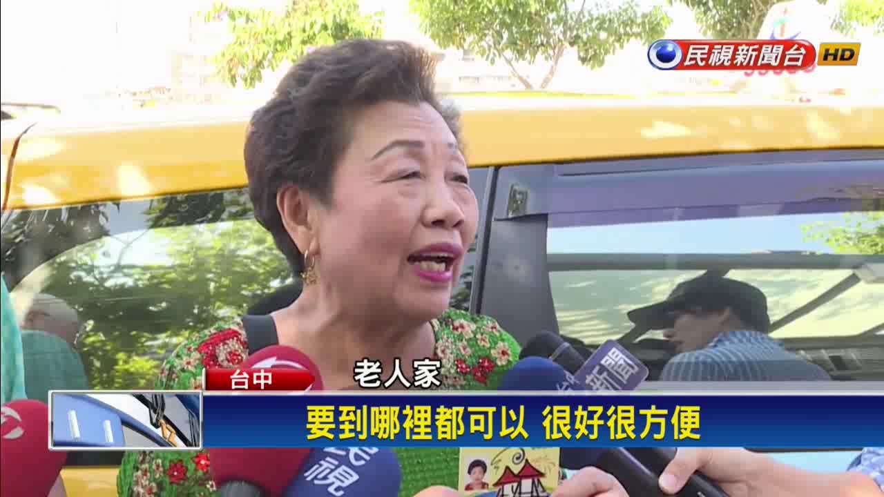 敬老愛心卡服務加碼 抵扣計程車費用－民視新聞