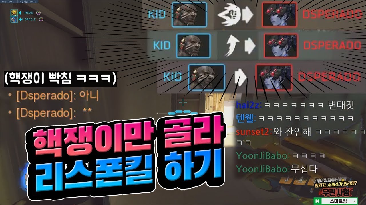 [오버워치] 핵 유저가 빡쳐서 저한테 욕했습니다ㅋㅋㅋㅋㅋㅋㅋㅋㅋ