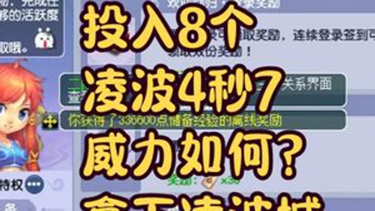 投入8个，凌波4秒7威力如何？拿下凌波城 #梦幻西游 #梦幻西游创梦计划 #梦幻西游电脑版