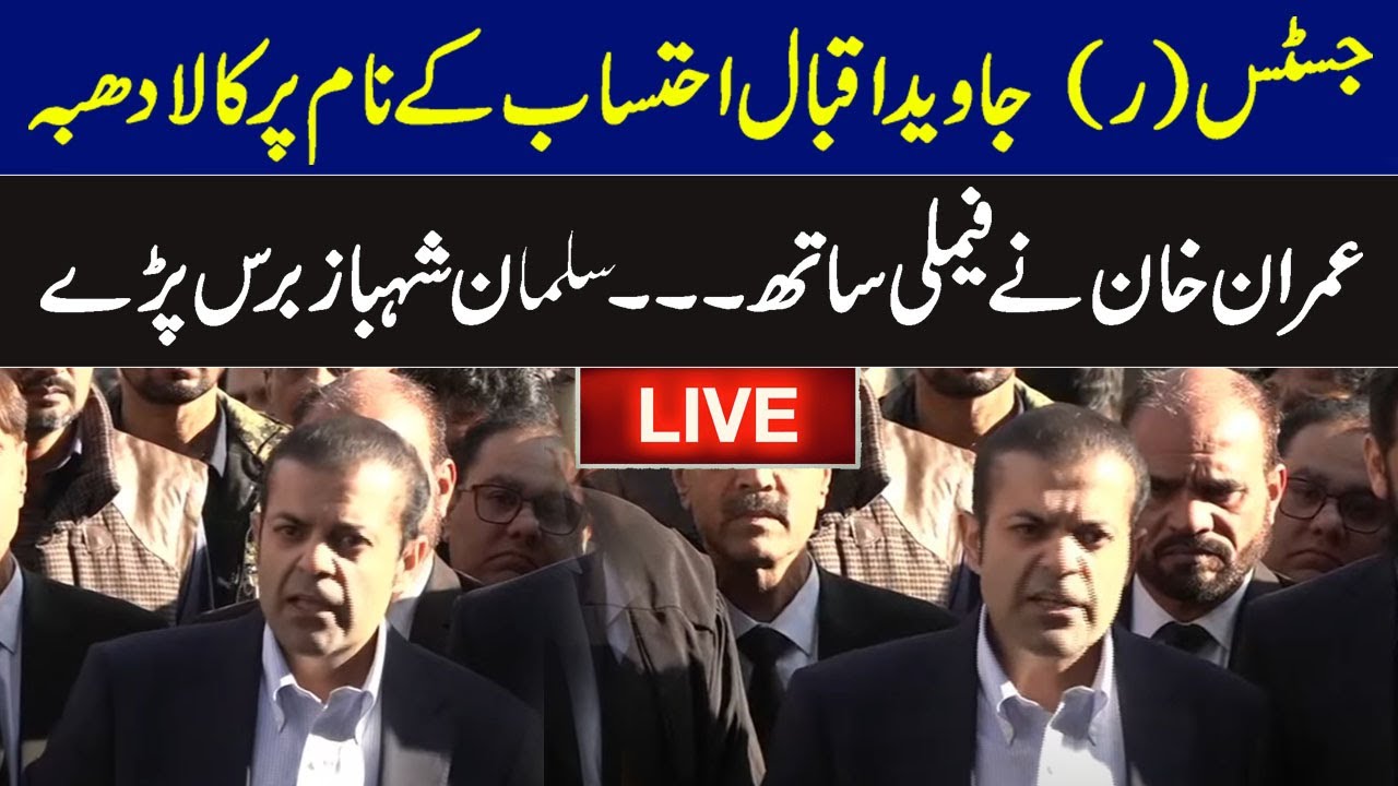LIVE | Salman Shahbaz And Atta Tarar Media Talk | GNN