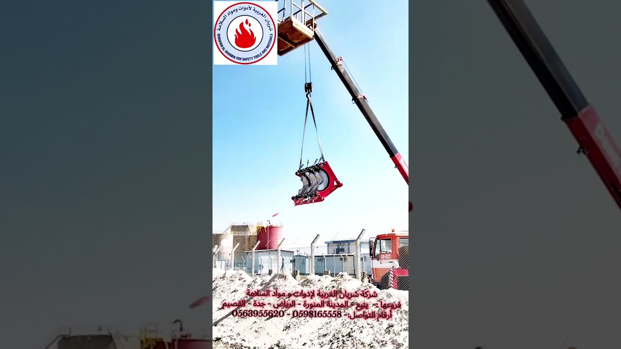 شركة شريان الغربية لأنظمة وأدوات السلامة 