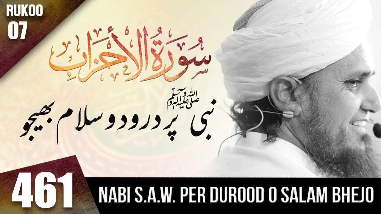 Tafseer-e-Quran Class # 461 (Surah Al - Ahzab Ruko 7 ) | Mufti Tariq Masood Speeches 🕋