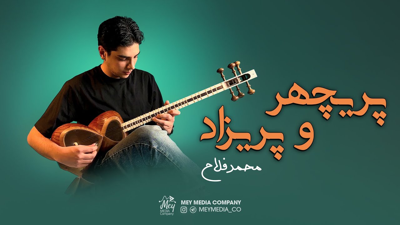 Reng_e  Parichehr & Parizad Composed by (Darvish Khan) I  رنگ پریچهر و پریزاد اثر درویش خان