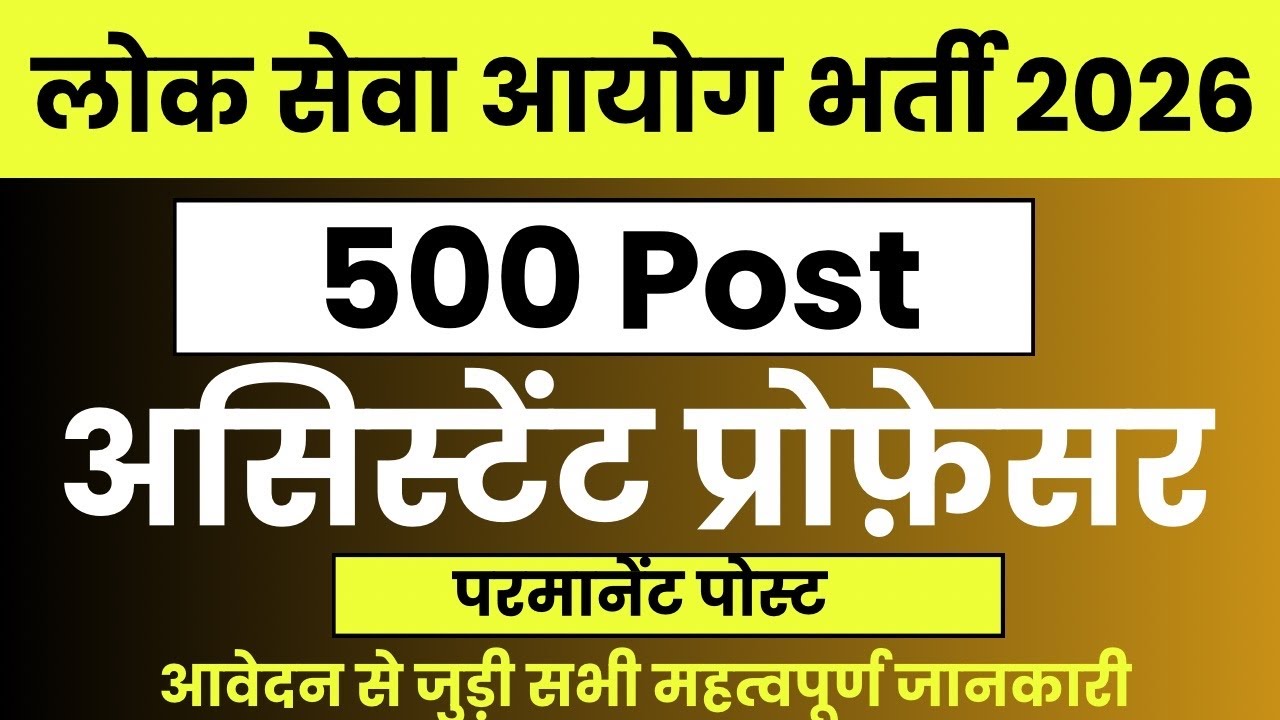Permanent Assistant Professor Vacancy 2026 | Teacher Vacancy 2026 |Government University vacancy2026