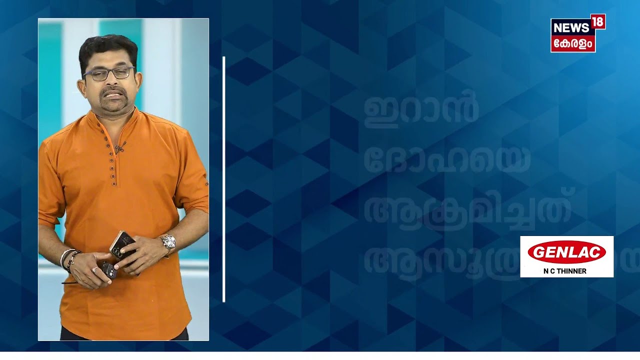 ഇറാൻ വഞ്ചിച്ചെന്ന് ഖത്തർ പ്രധാനമന്ത്രി | Qatar Prime Minister Against Iran | Iran Israel Attack N18G