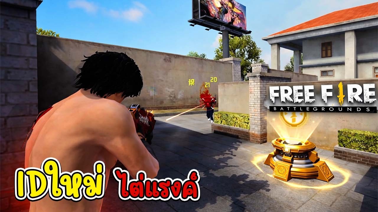 โซโล่แรงค์ 11Kill บุกไม่พัก | Free Fire #1
